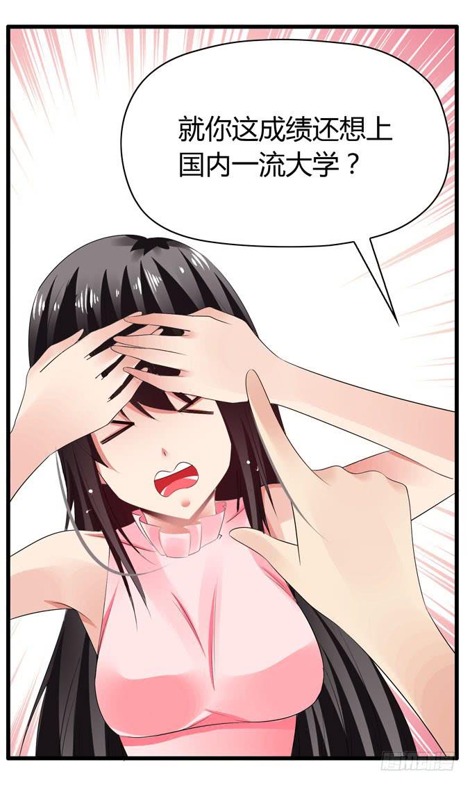 我才没那么物质呢-第74话