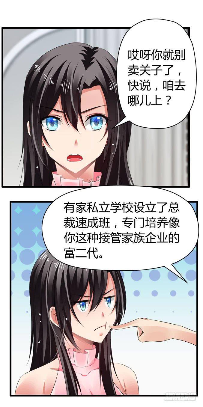 我才没那么物质呢-第74话