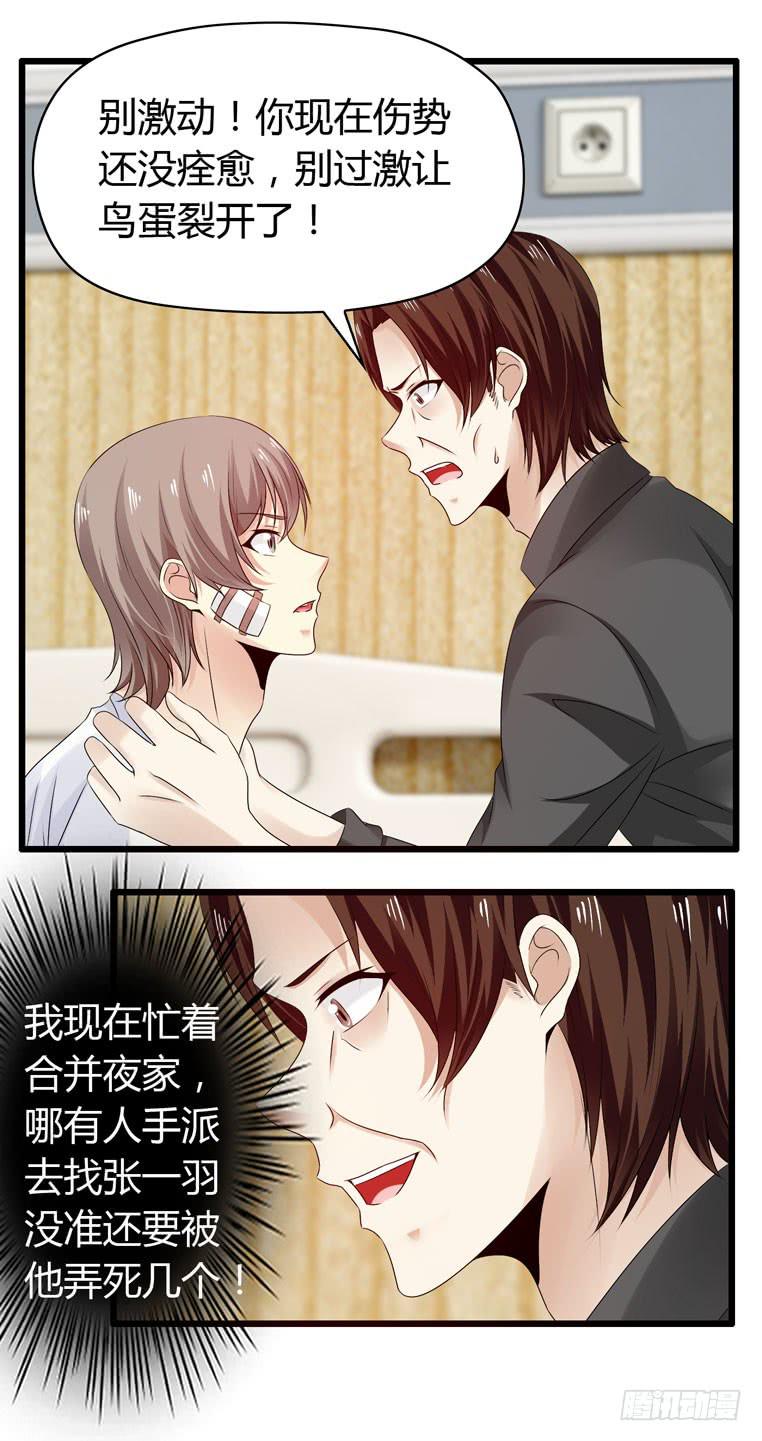 切鸟疗伤(1/2)-第76话