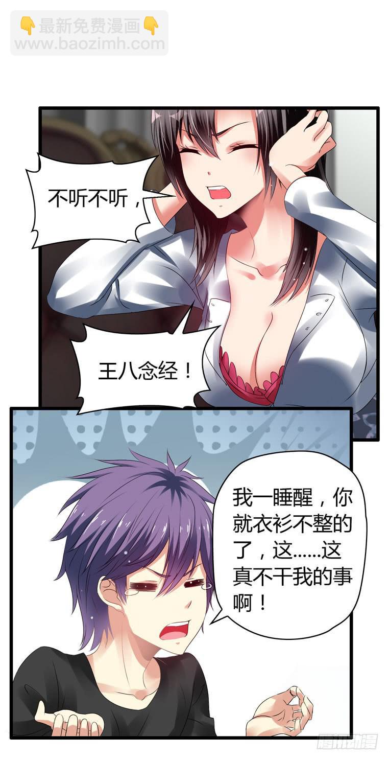 戏弄一下他-第78话