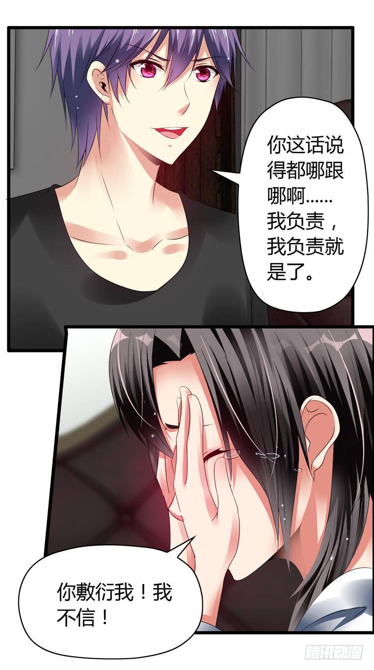 戏弄一下他-第78话