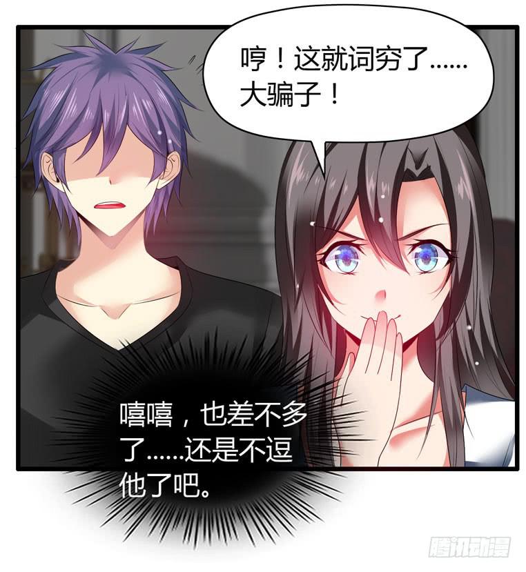 戏弄一下他-第78话