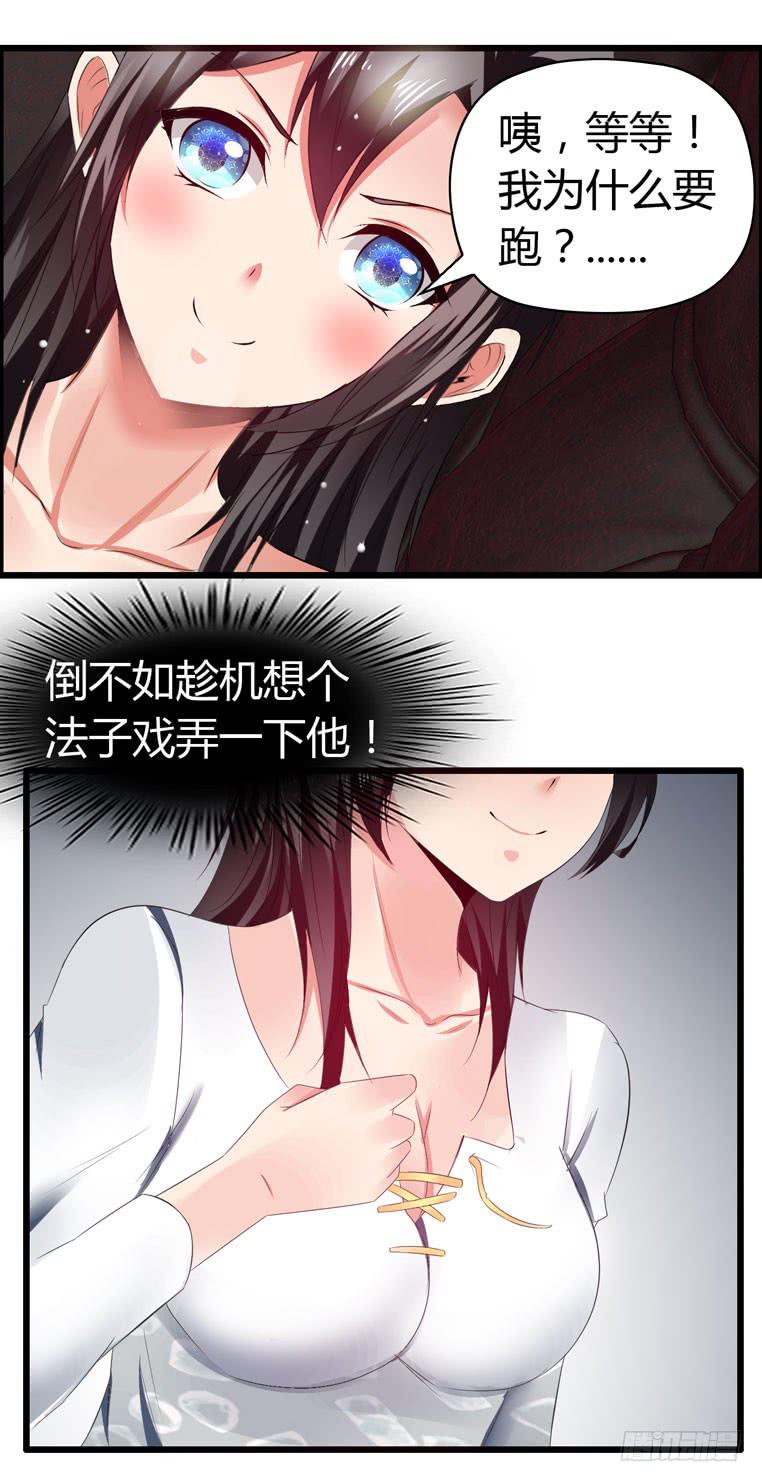 戏弄一下他-第78话