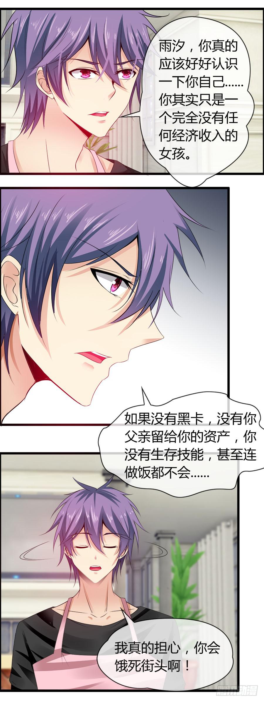 嫁夫随夫VS嫁妇随妇-第82话