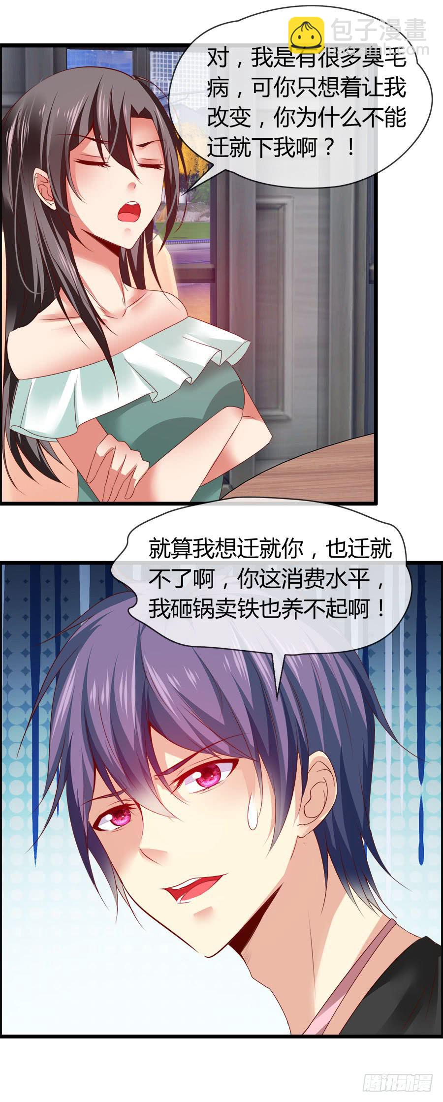 嫁夫随夫VS嫁妇随妇-第82话