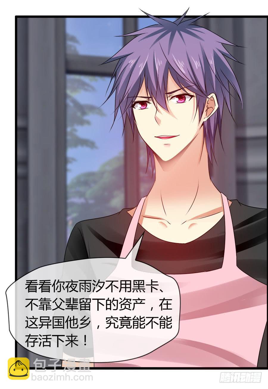 嫁夫随夫VS嫁妇随妇-第82话