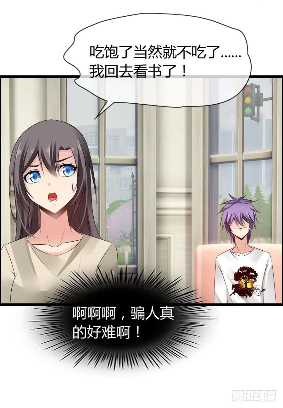 你真的不会撒谎(1/2)-第88话