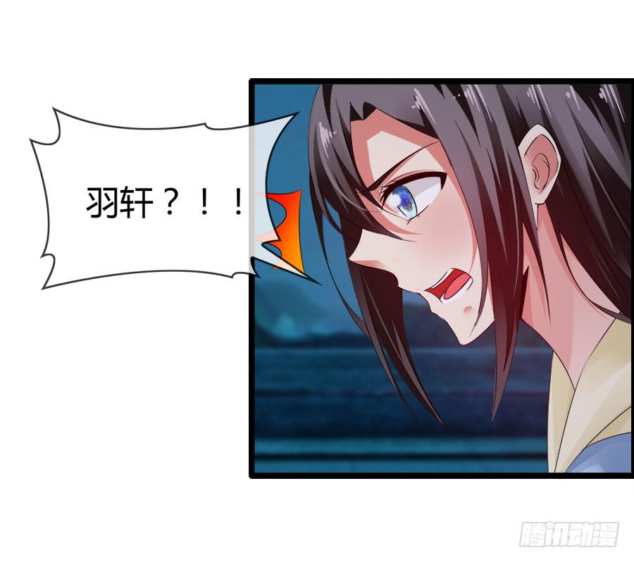 生死未卜的羽轩！(1/2)-第92话