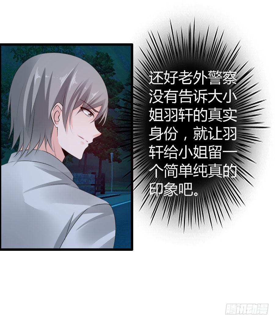 生死未卜的羽轩！(1/2)-第92话