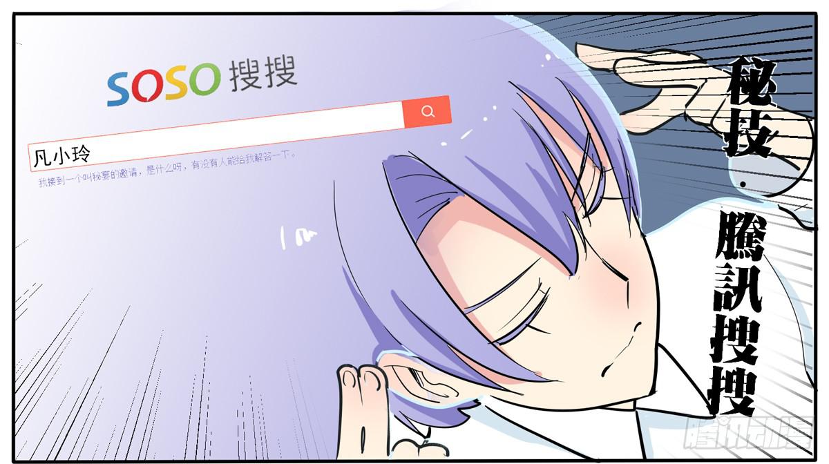 天呀！看我变成什么鬼模样了-第16话