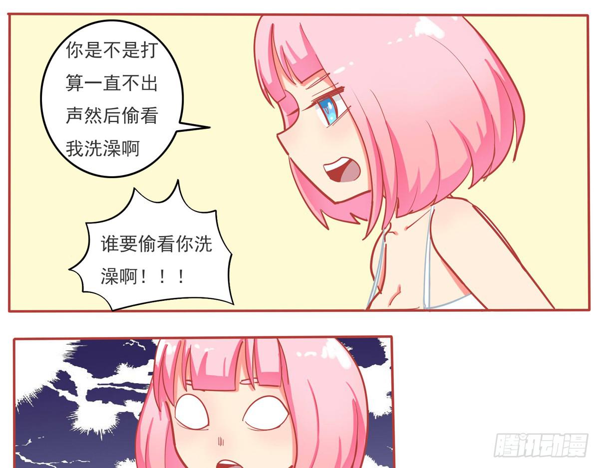 天呀！看我变成什么鬼模样了-第16话