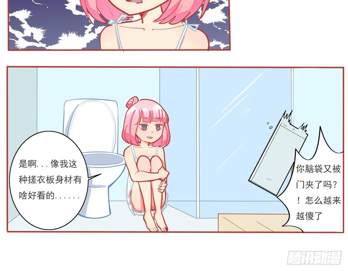 天呀！看我变成什么鬼模样了-第16话