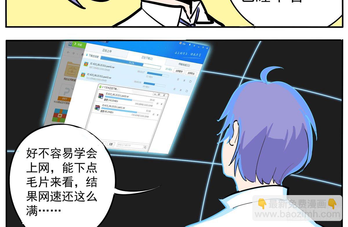 天呀！看我变成什么鬼模样了-第16话