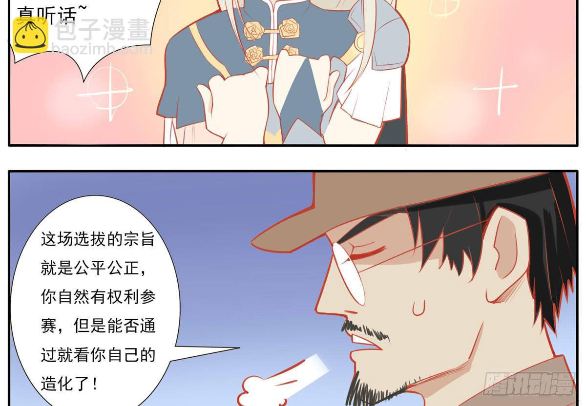 这次要自己打脸了-第18话