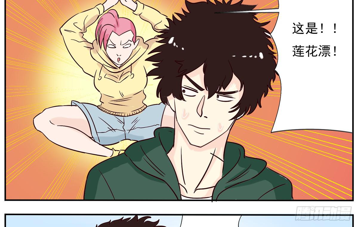 这家伙到底要带我去哪-第20话