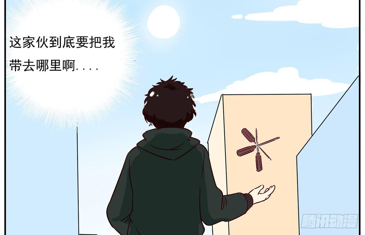这家伙到底要带我去哪-第20话