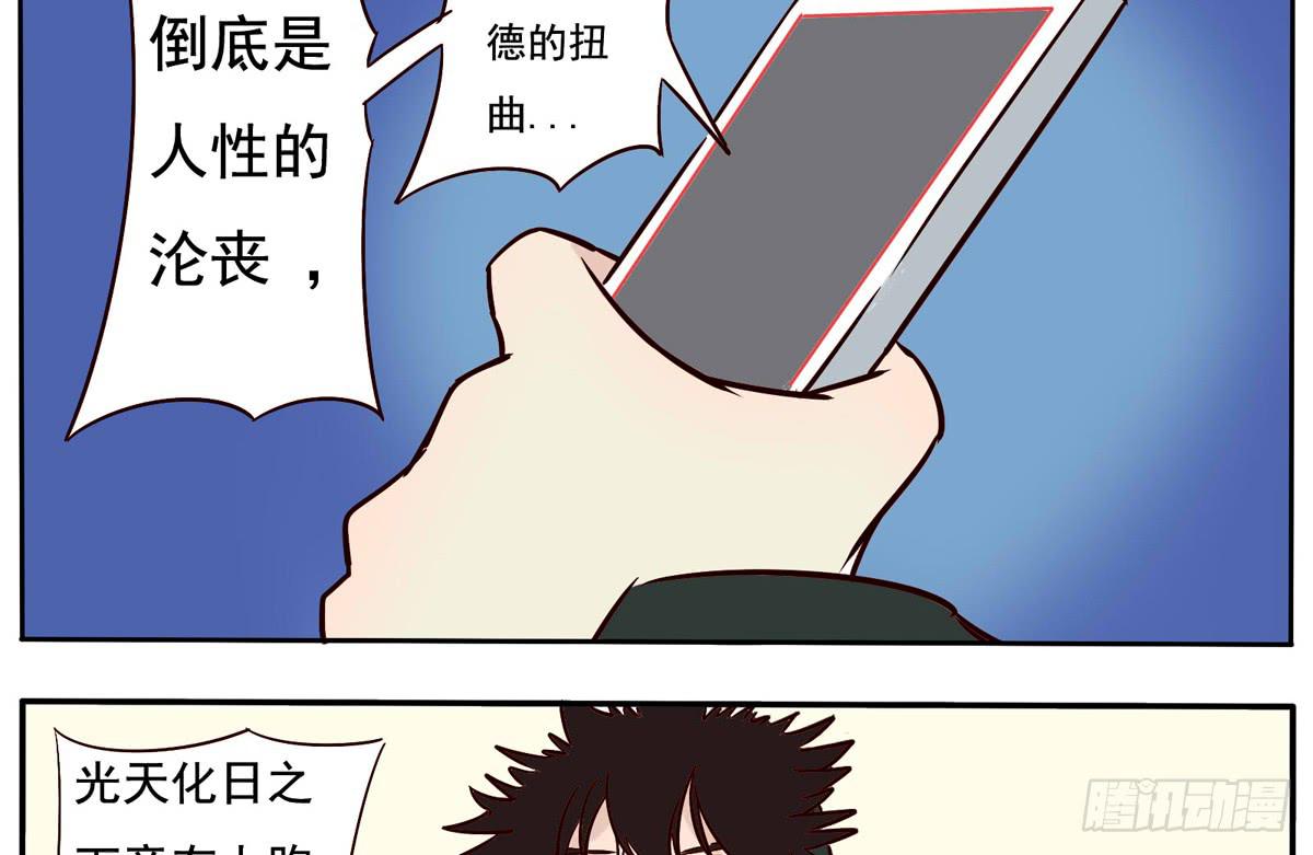 这家伙到底要带我去哪-第20话