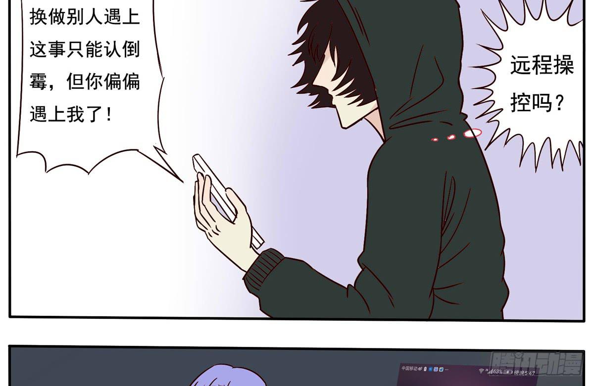 这家伙到底要带我去哪-第20话