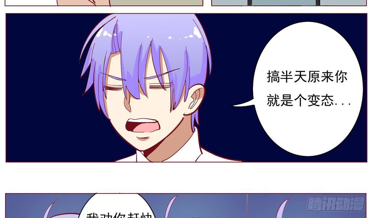 请问你是恶魔还是天使-第22话