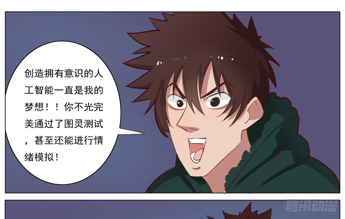 请问你是恶魔还是天使-第22话