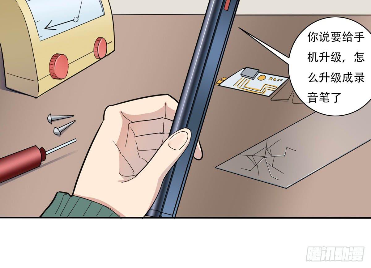 这家伙到底是什么来头-第26话