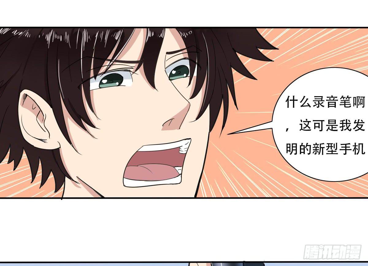 这家伙到底是什么来头-第26话