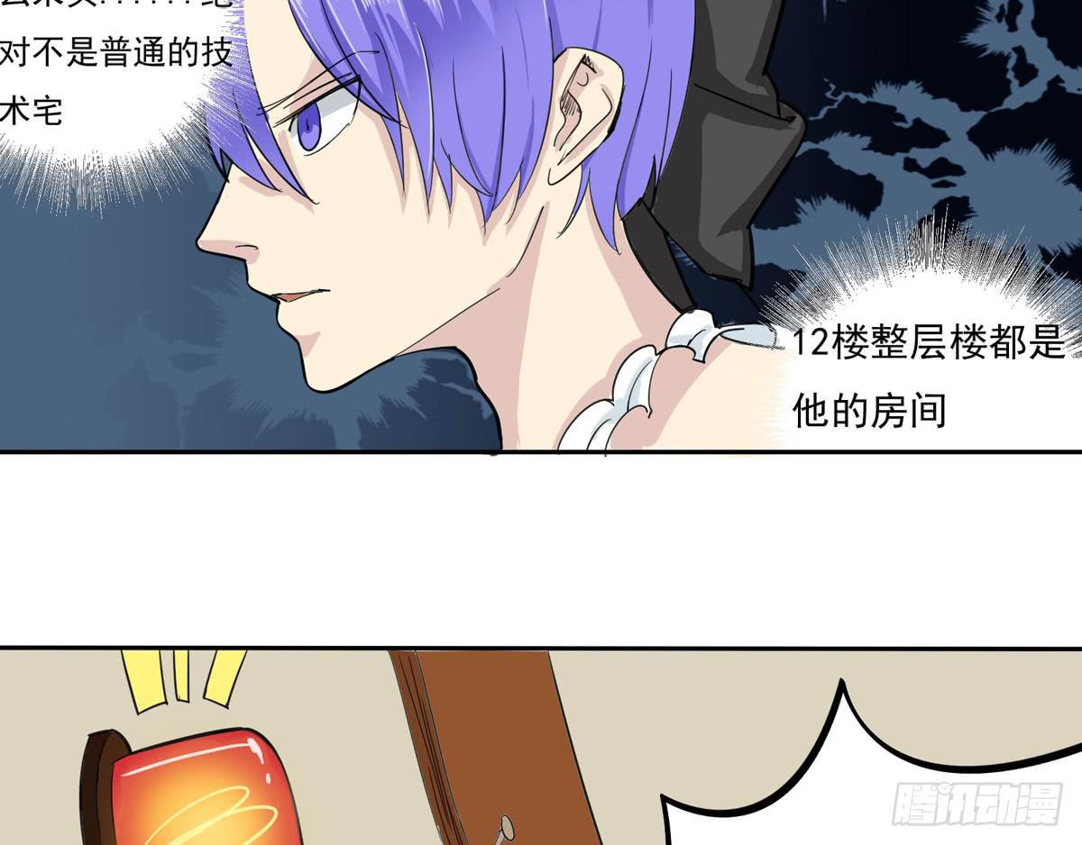 这家伙到底是什么来头-第26话