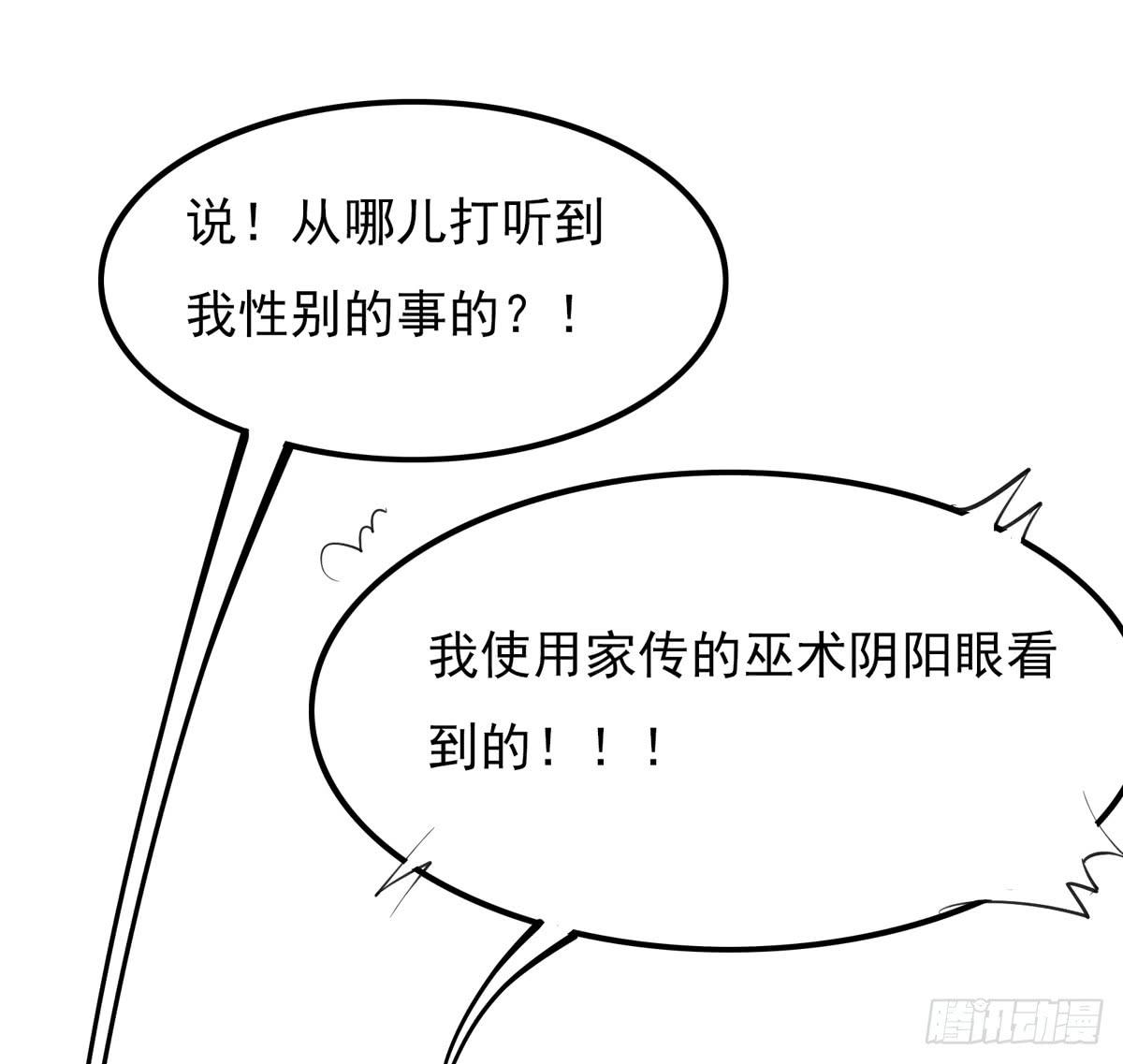 当初就不该说出那句话(1/2)-第30话