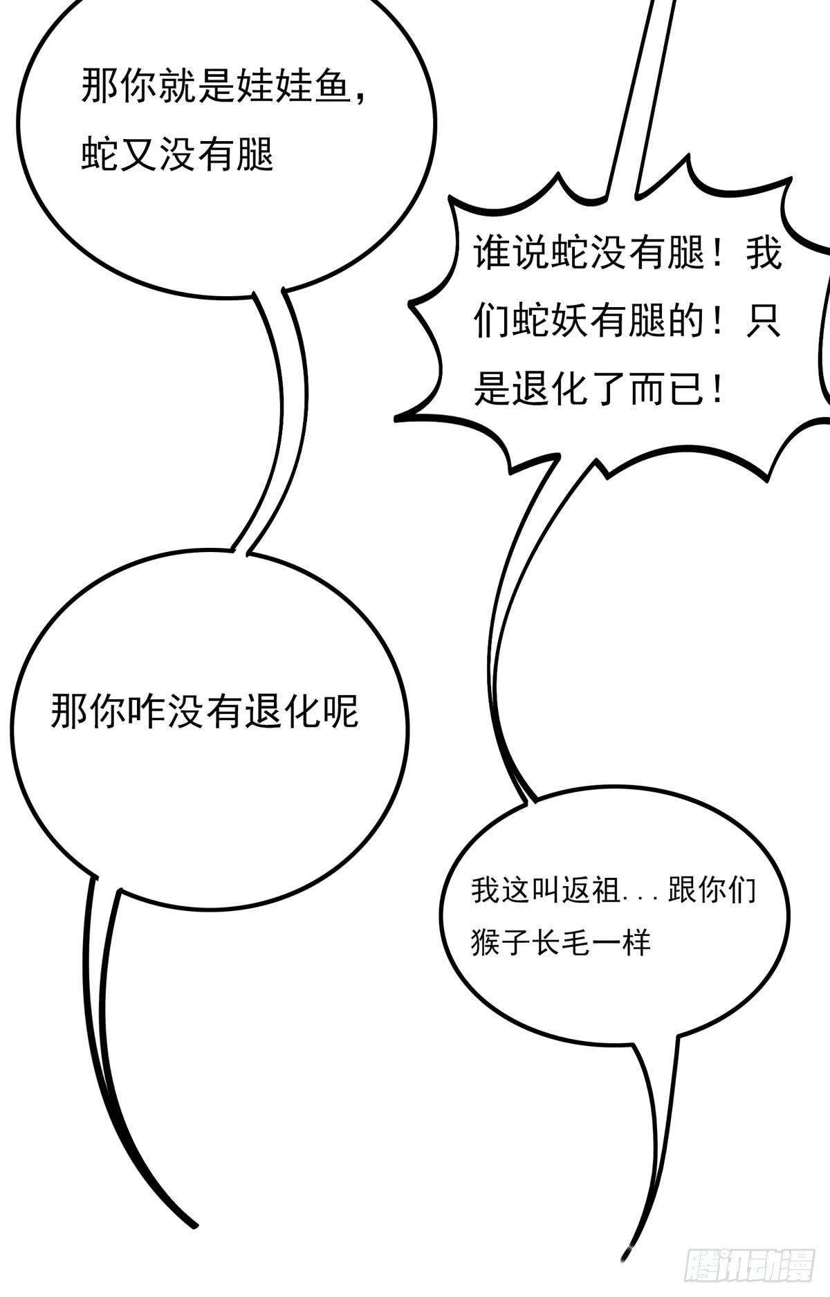 当初就不该说出那句话(1/2)-第30话