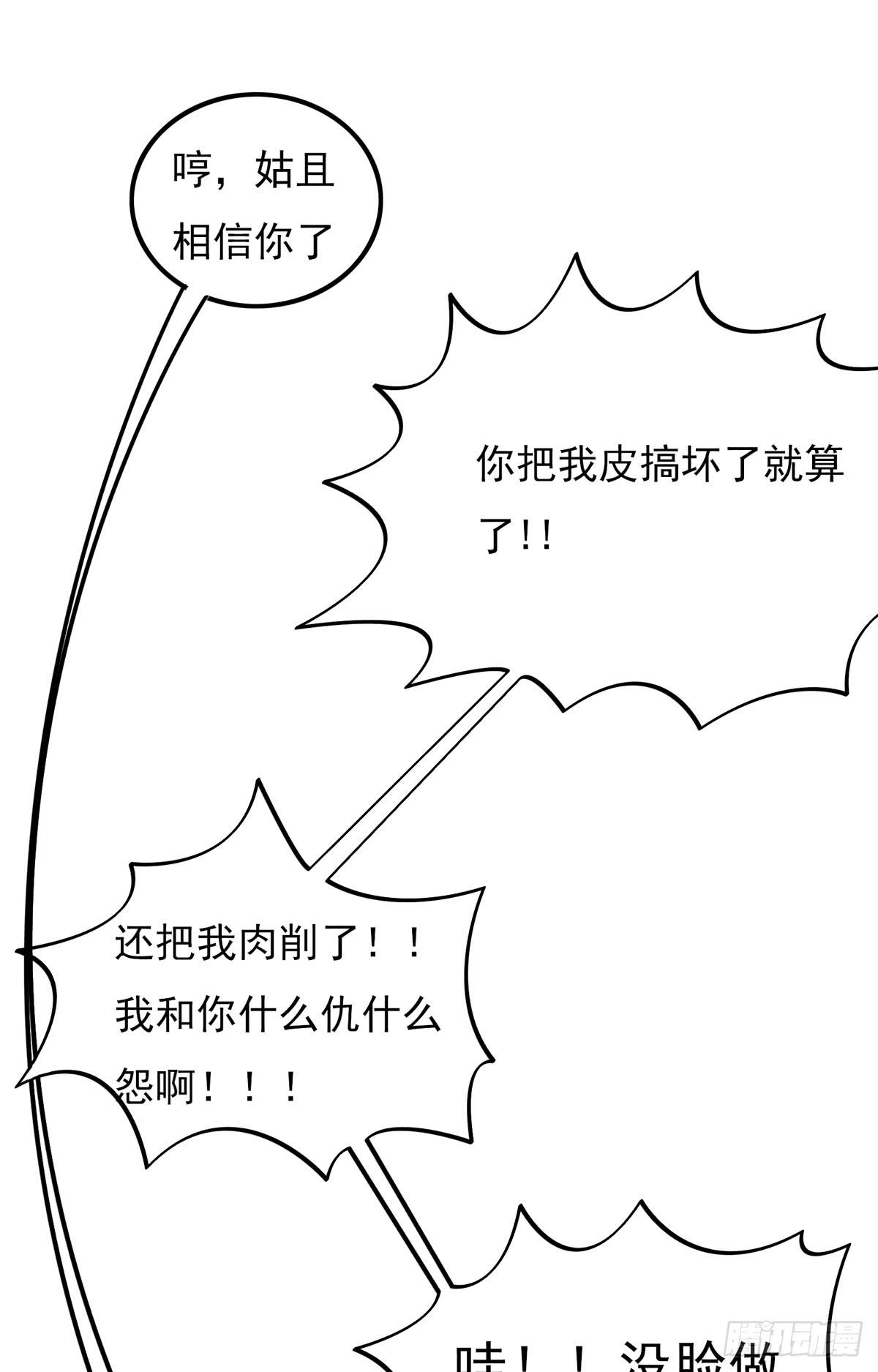 当初就不该说出那句话(1/2)-第30话