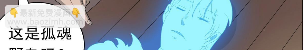 元神出窍？！(1/3)-第4话