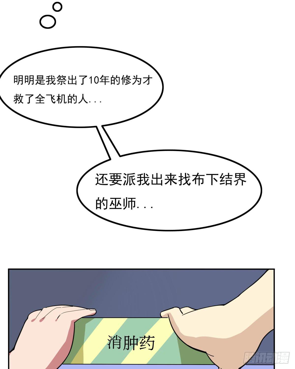 我没错下手还这么狠-第32话