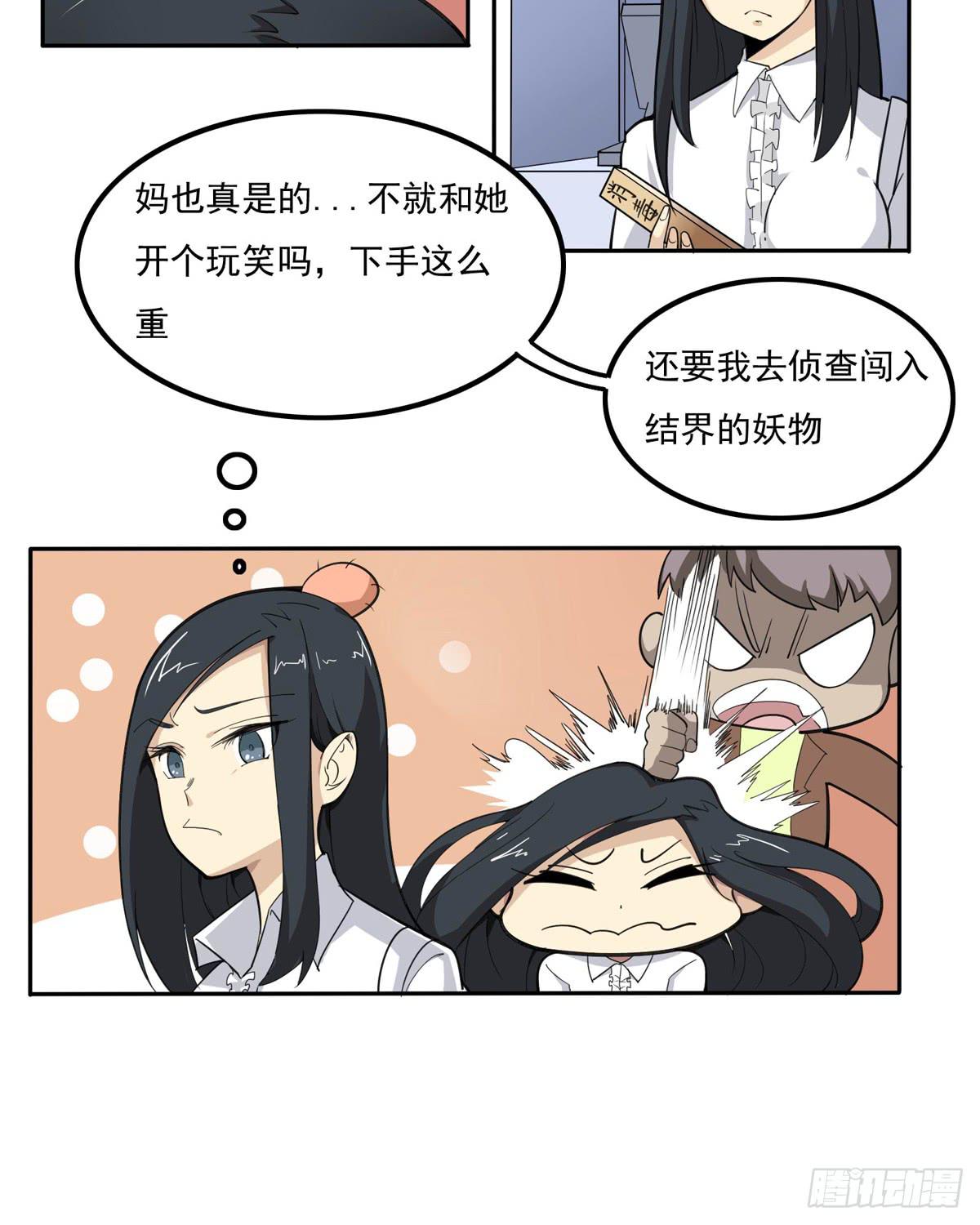 我没错下手还这么狠-第32话