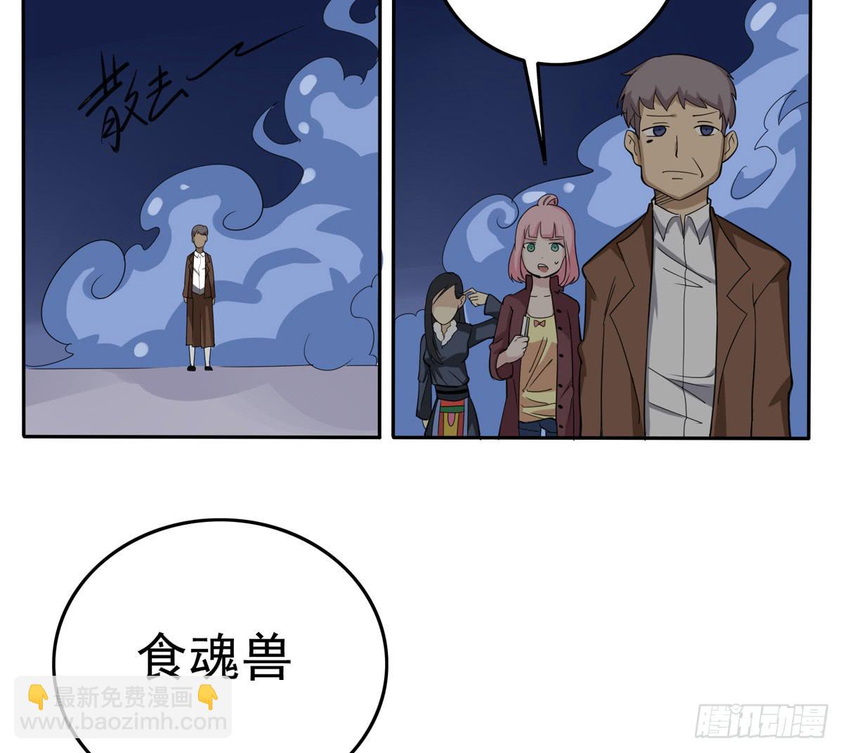 被吞食掉的灵魂-第34话