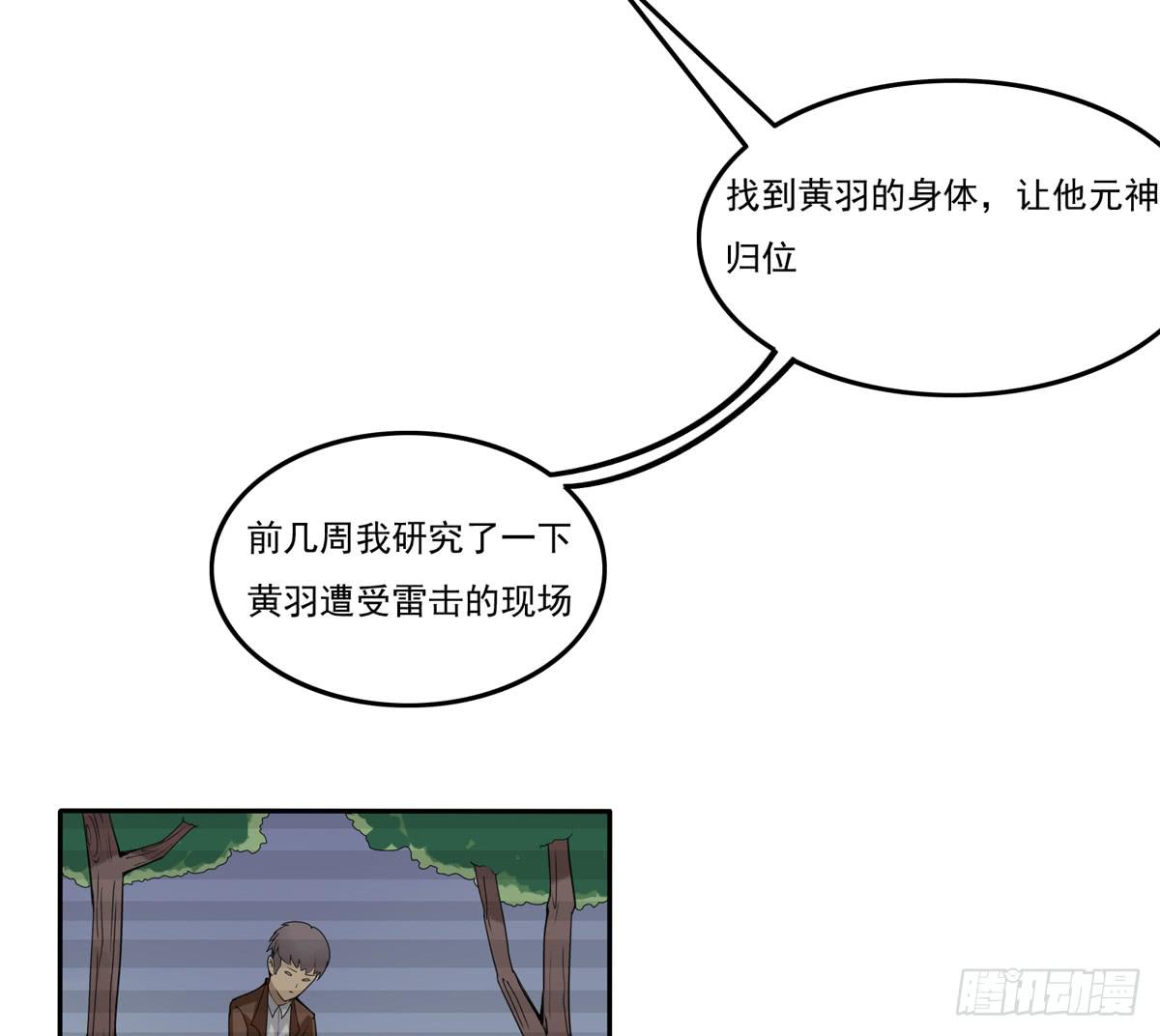 被吞食掉的灵魂-第34话