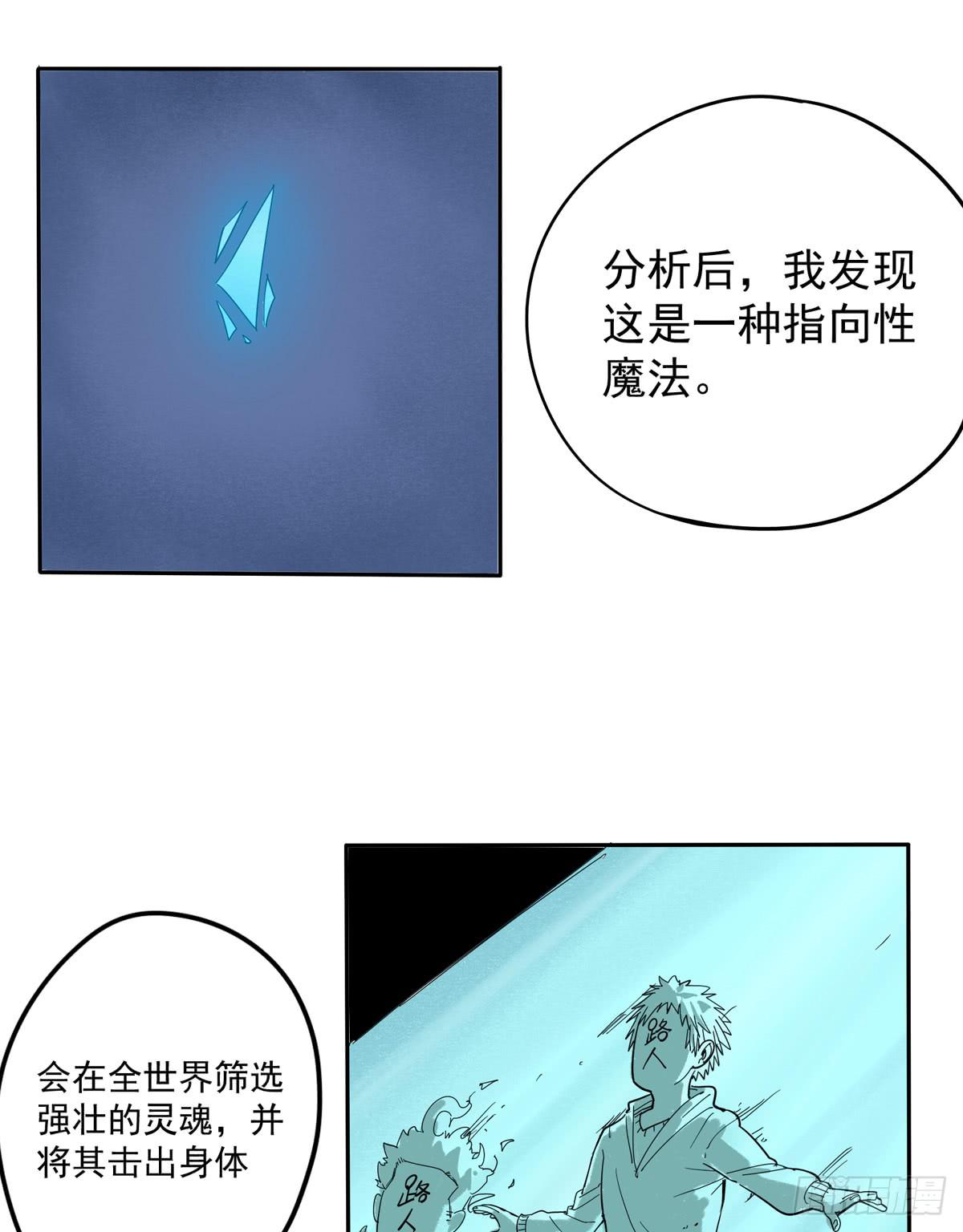 被吞食掉的灵魂-第34话