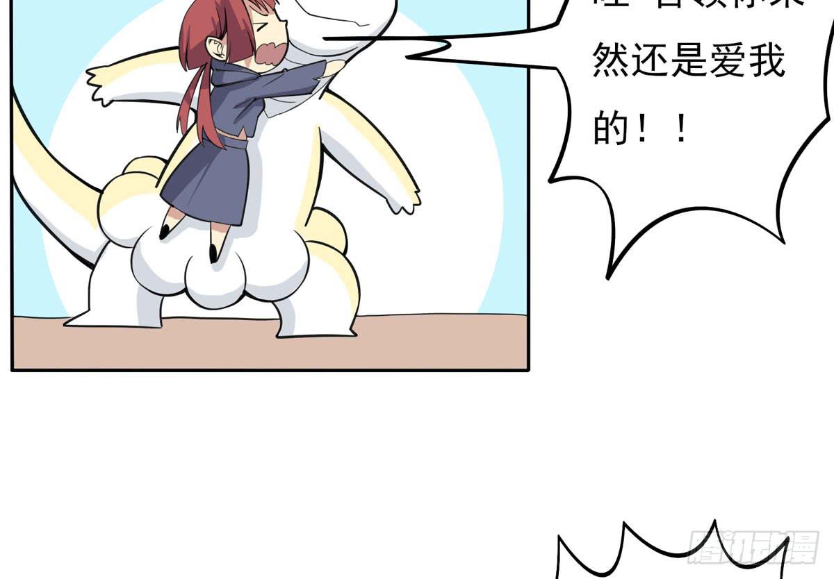 你果然还是爱我的-第36话