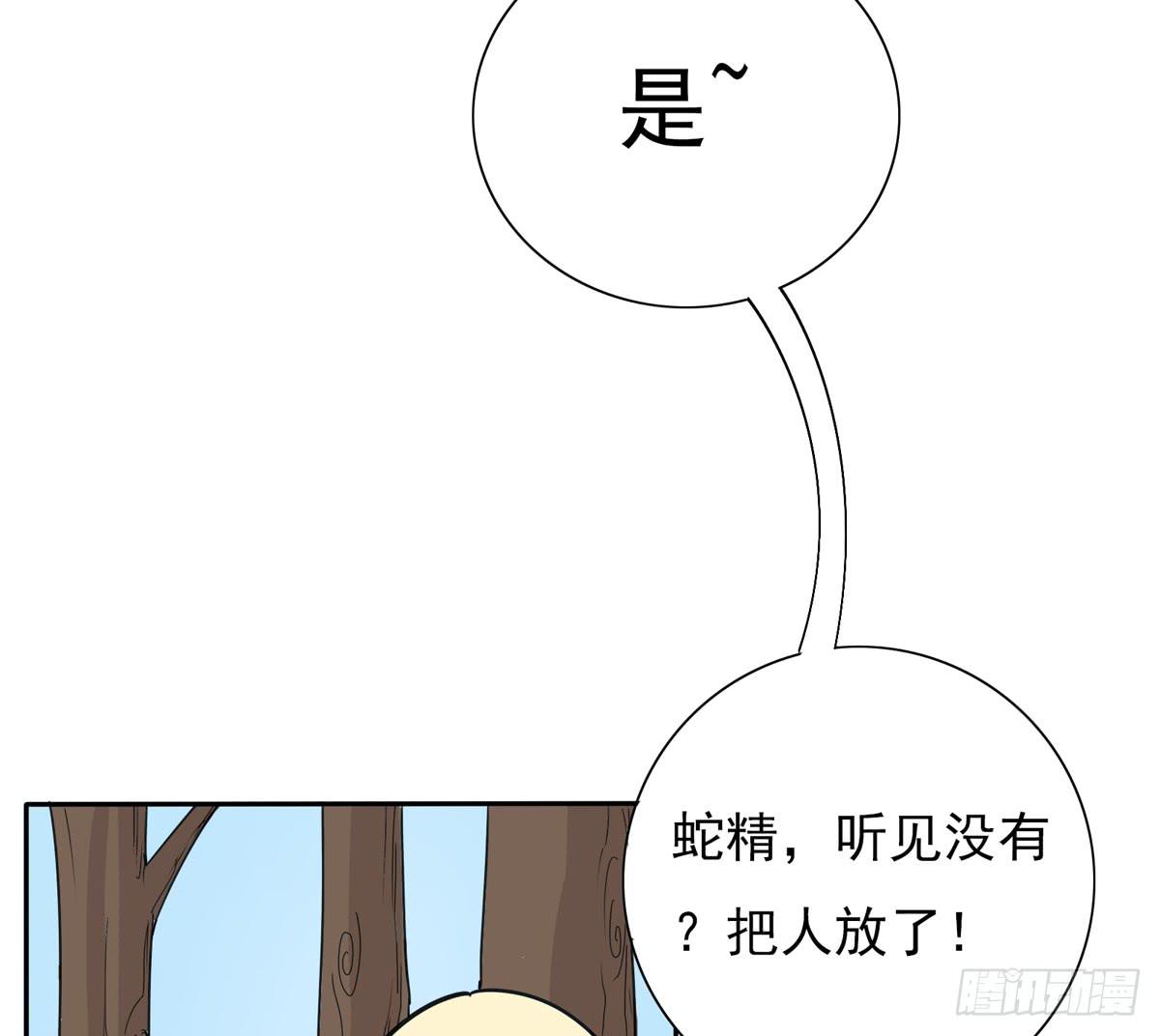 我将成为世界的霸主-第40话