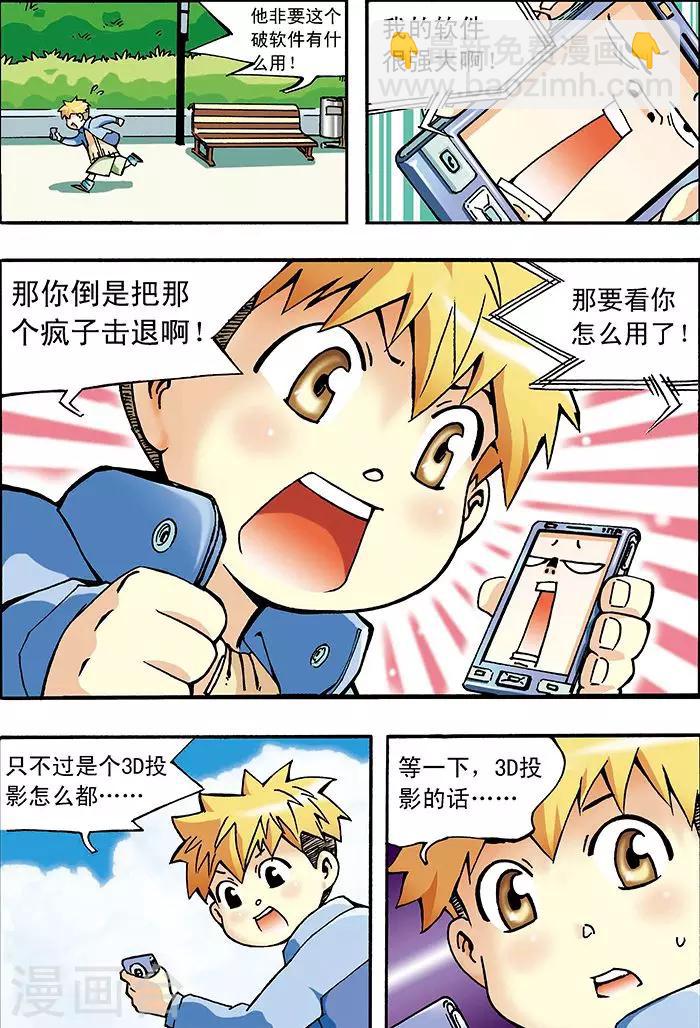 手機少年 - 第2話 - 3