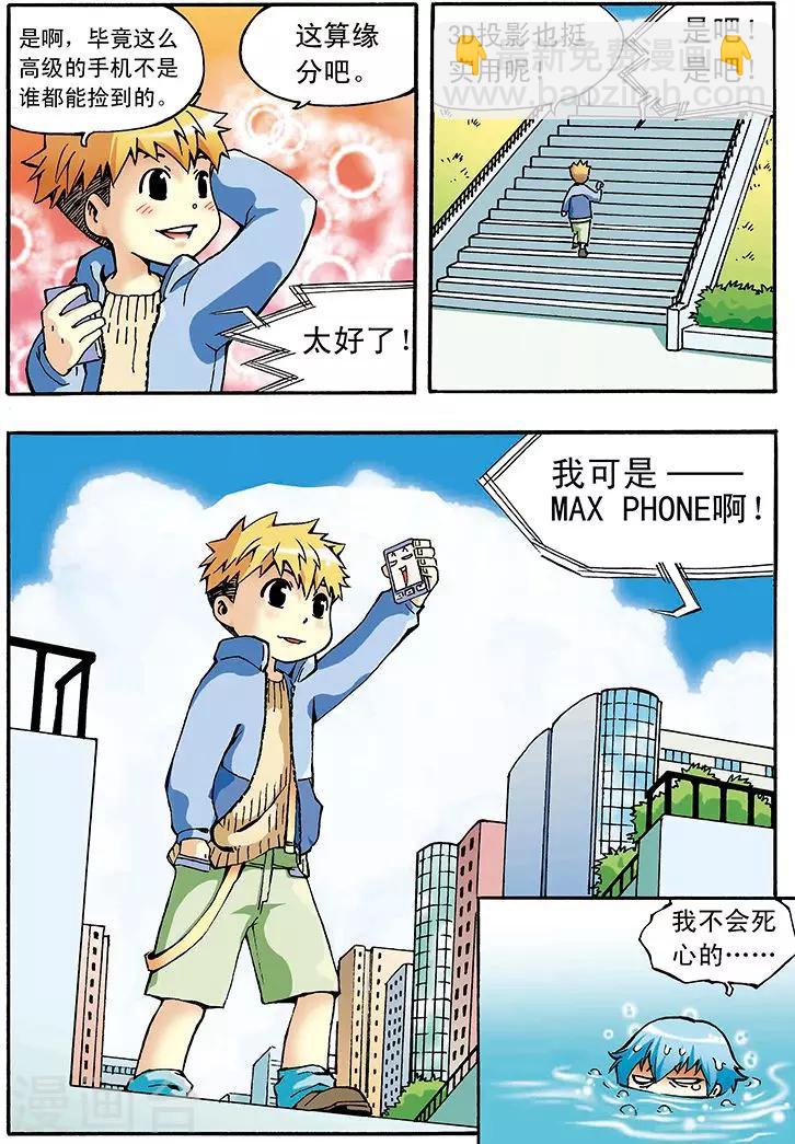 手機少年 - 第2話 - 4