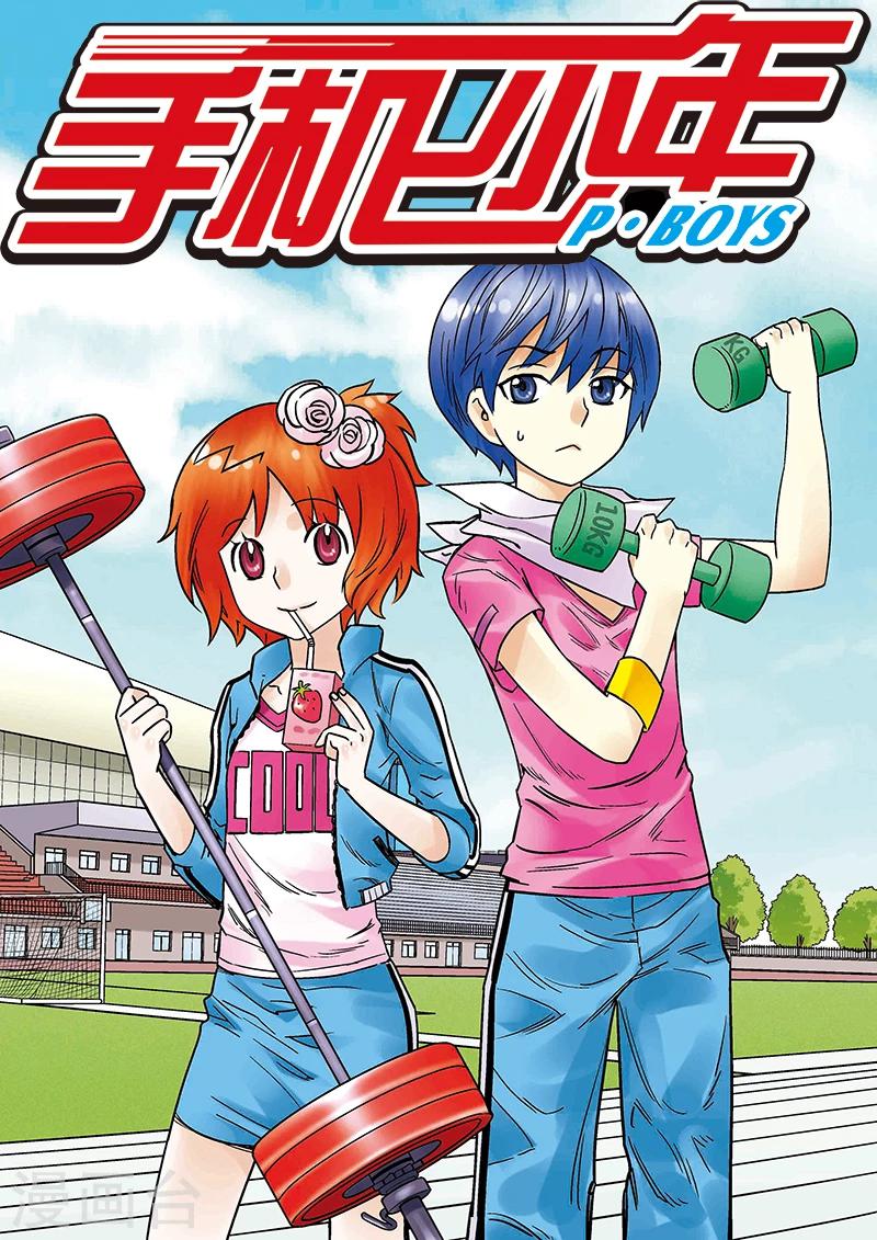 手機少年 - 第104話 - 1