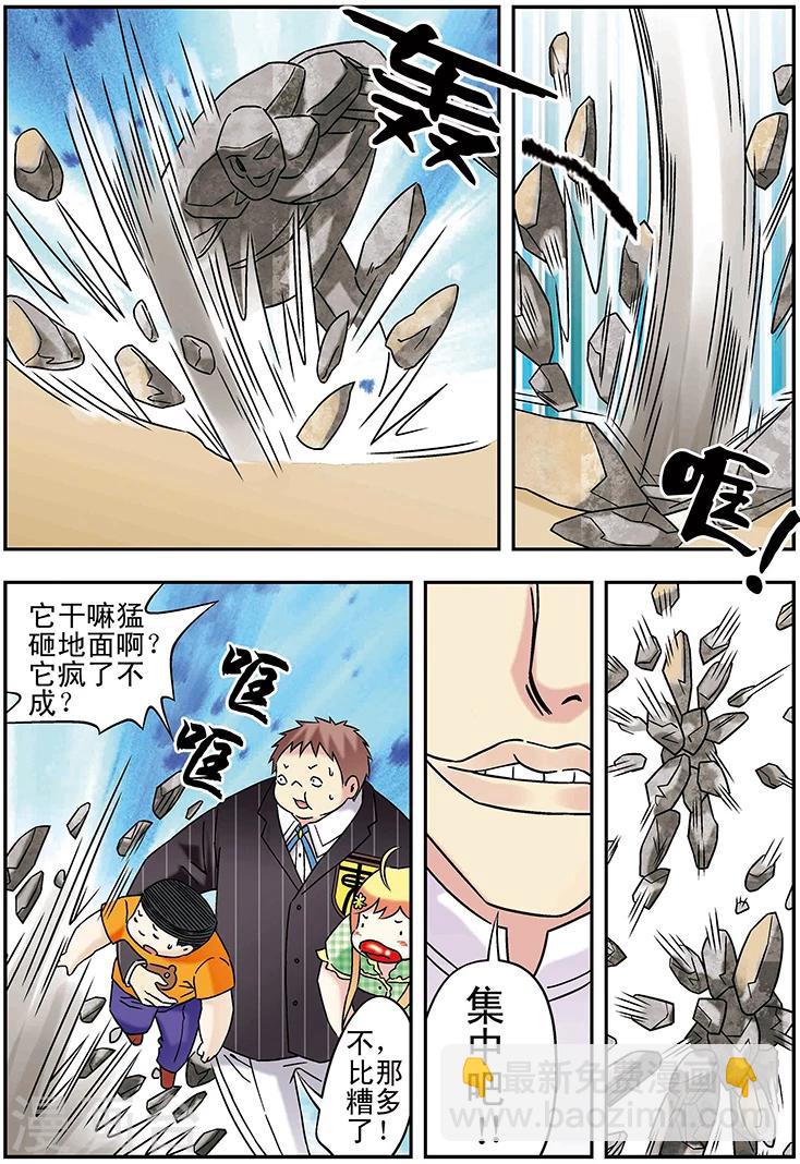 手機少年 - 第104話 - 3