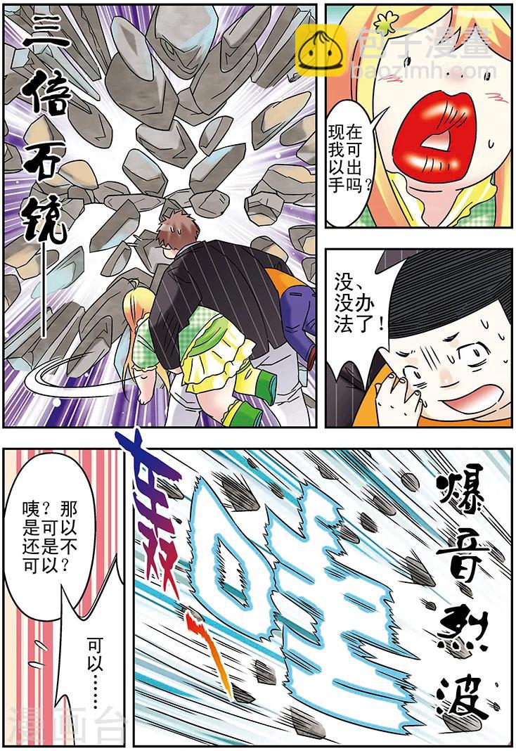 手機少年 - 第104話 - 2