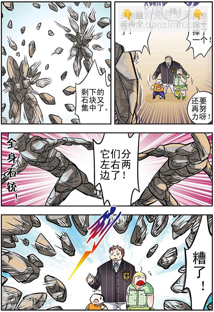 手機少年 - 第104話 - 3