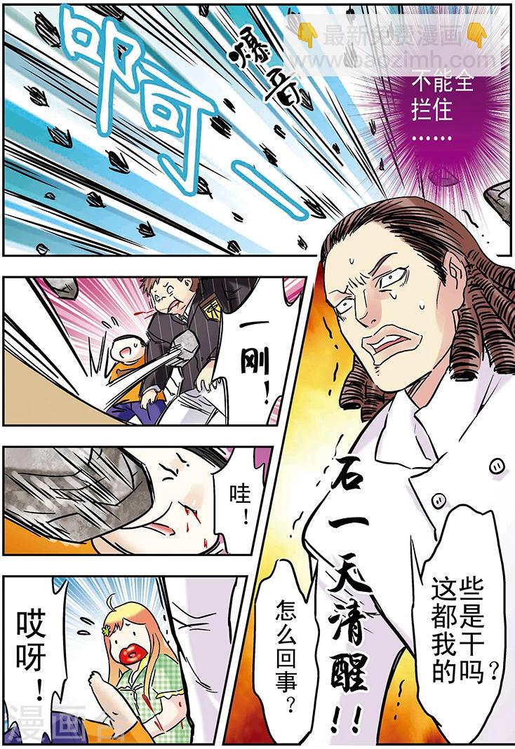 手機少年 - 第104話 - 4