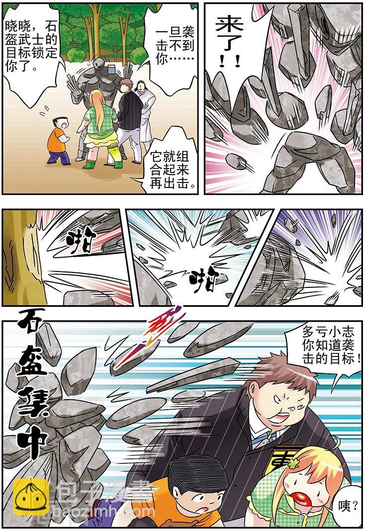 手機少年 - 第104話 - 2