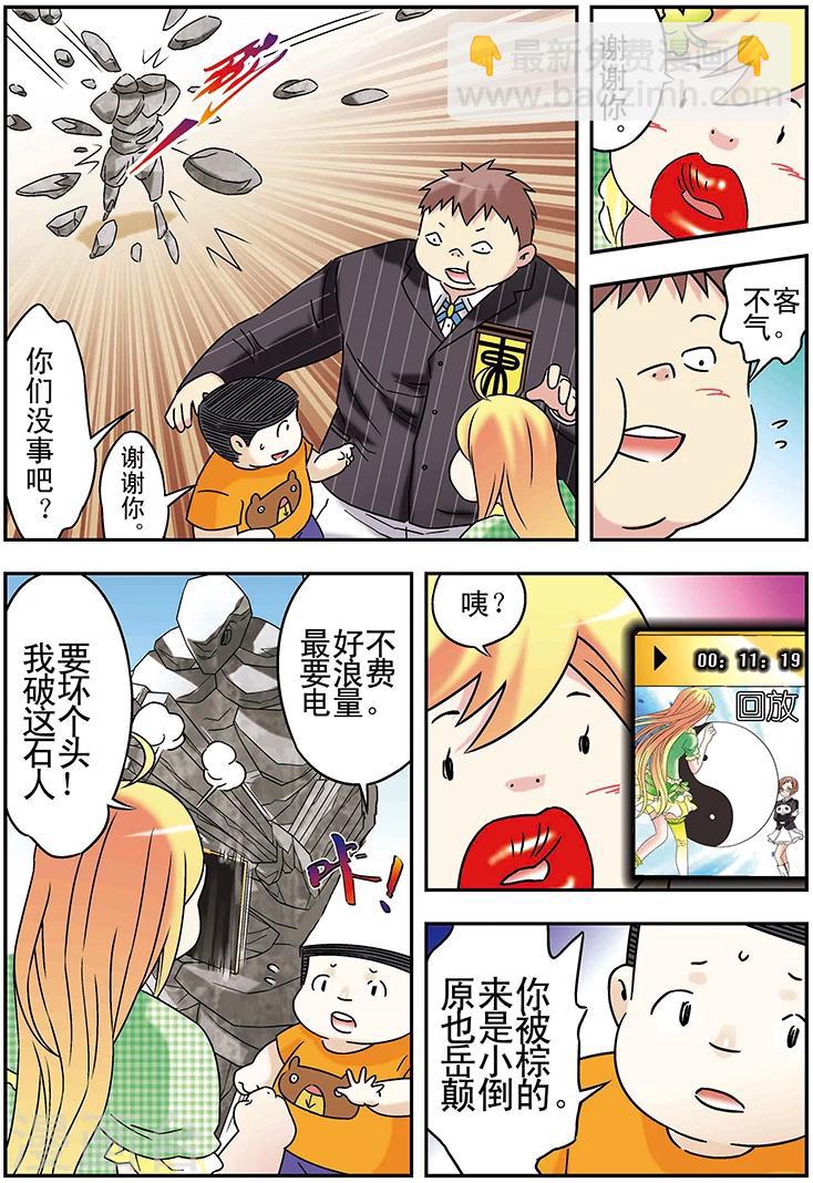 手機少年 - 第104話 - 3