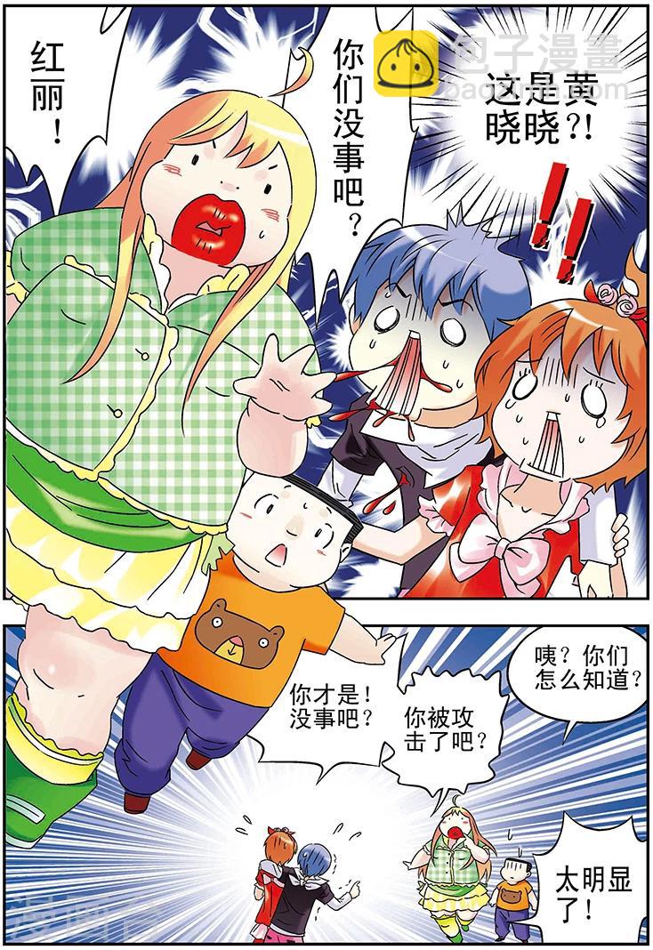 手機少年 - 第106話 - 2