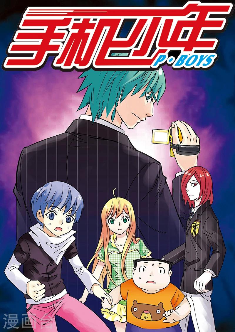 手機少年 - 第108話 - 1