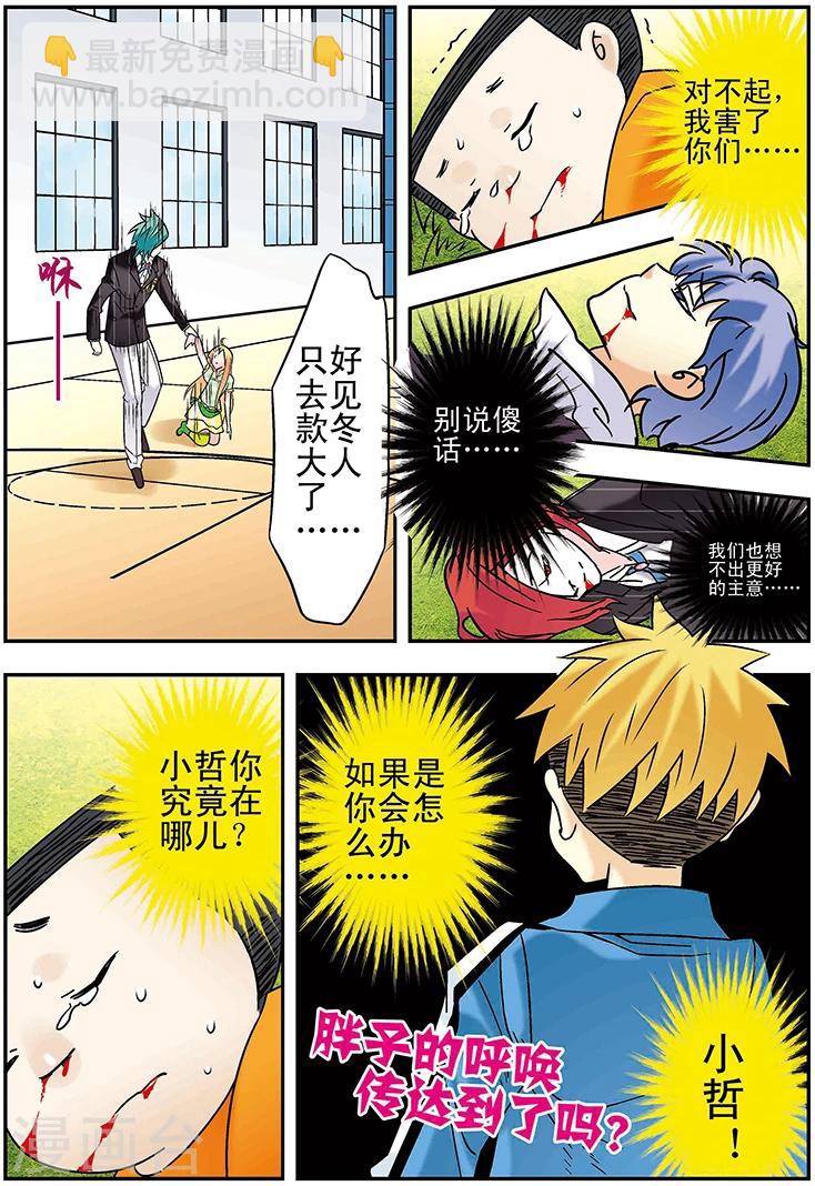 手機少年 - 第108話 - 4